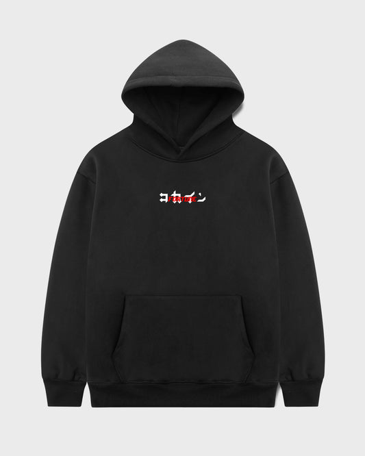 Fortune Gxng x KOKAINE "Collab" Hoodie // BLACK